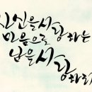 캘리그라피 이미지