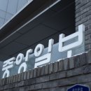 중앙일보 구관 이미지