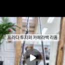 한땀리폼수선 이미지