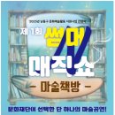 독서마술공연 마술책방 | 제1회 썸머N매직쇼[마술책방] *초등저학년 극장후기