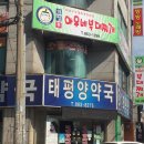 의정부아우네부대찌개 이미지