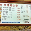 원조왕십리불곱창