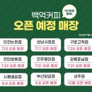 백억커피구로