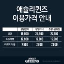 [홍대] 애슐리 퀸즈 / 요즘 유행 조짐 보인다는 그곳