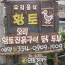 우리황토