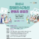 장애인 인식개선: 다름의 이해 이미지