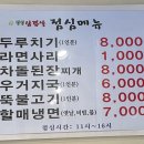 할매두루치기냉면 이미지