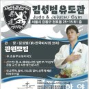 김성범유도관 이미지