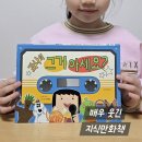 엉뚱한 상상 | 위즈덤하우스 과나의 그거 아세요 책 후기 | 엉뚱한 지식이 이렇게 재밌다니!
