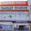 세종미용상사