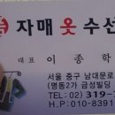 명동옷수선 이미지