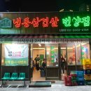 번양집(신월점) 이미지