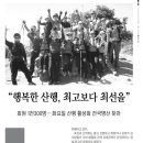 인천 푸르네산악회(신문지면에 소개된글 2010.8.12일 인천신문) 이미지