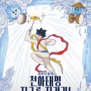 천하태평 이미지