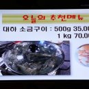 골목대장소금구이