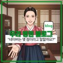 오창한의원 | 오창 한의원 블로그, 현재 점수가 몇 점인지 아시는 분 거의없죠