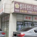 법무사안영신 네이버블로그