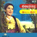 서부의 목장 1 / 이미자 (1964) 이미지