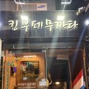 바베큐킹 | [킹무까타] 태국식바베큐 무까타 후기, 무까타맛집, 신사동 태국 전통음식