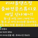 리사올댄스핏 이미지