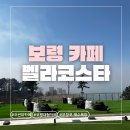 보령우체국 3층 화장실 | [보령] 보령 오션뷰 카페 벨라코스타, 무창포 대형카페 솔직후기(+내돈내산)