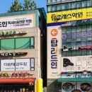 탑중국어학원