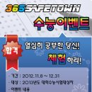 365세이프타운, 수능이벤트 실시 이미지