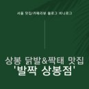 [맛집｜서울 상봉] 힙한 레트로 분위기 상봉 술집 &#39;발짝 상봉점&#39;