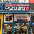 무모한초밥 미사강변점 이미지