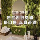 바디튠스파라엘