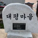 태평한 대평 이미지