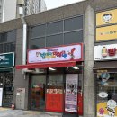 밥보다맛있는떡볶이 이미지