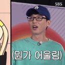 [런닝맨] 트와이스 나연이 뽑은 런닝맨 멤버들 닮은꼴 이미지