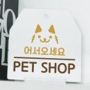 꾸밈펫샵 이미지