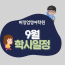 버밍엄영어전문학원