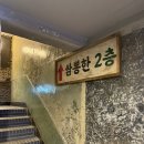 쌈뽕포차 이미지