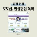 제안(정보화) - 크리에이터를 위한 자격취득 | 포토샵 영상편집 독학 강의 컴띵 (+프리미어프로, 엑셀 컴퓨터 인강 자격증)