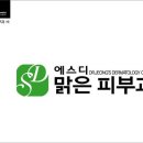 에스디피부과