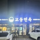 교동면옥문경점촌점