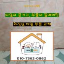 두심홈수리 이미지