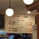 원조마포생갈비 - 안산시 단원구 광덕2로 193-15 | 원조마포생갈비