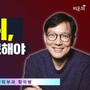 사마귀, 어떻게 치료해야 할까요? / 함익병피부과 함익병 / 의학채널 비온뒤 이미지