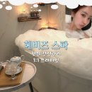 헤비즈스파&에스테틱 | 창원 전신관리 프라이빗관리 에스테틱 헤비즈스파