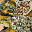 해광식당 | 제주 우도 여행 맛집 해광식당 뿔소라회 해물라면 내돈내산