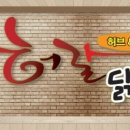 허갈닭강정 이미지