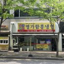 명가함흥냉면운정가람점