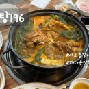 196 | 서오릉 맛집 덕양구 용두동 감자탕 맛집 탕196 후기