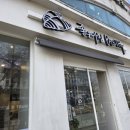 좋은아침 산본점 | 산본] 산본 베이커리 카페 좋은아침 패스트리 산본점, 크로와상 몽블랑 맛집, 산본 베이커리 맛집...