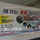 춘천목욕탕 | [춘천 월드온천24] 춘천 찜질방 사우나 가격 시설 솔직이용후기