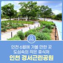 경서근린공원 이미지